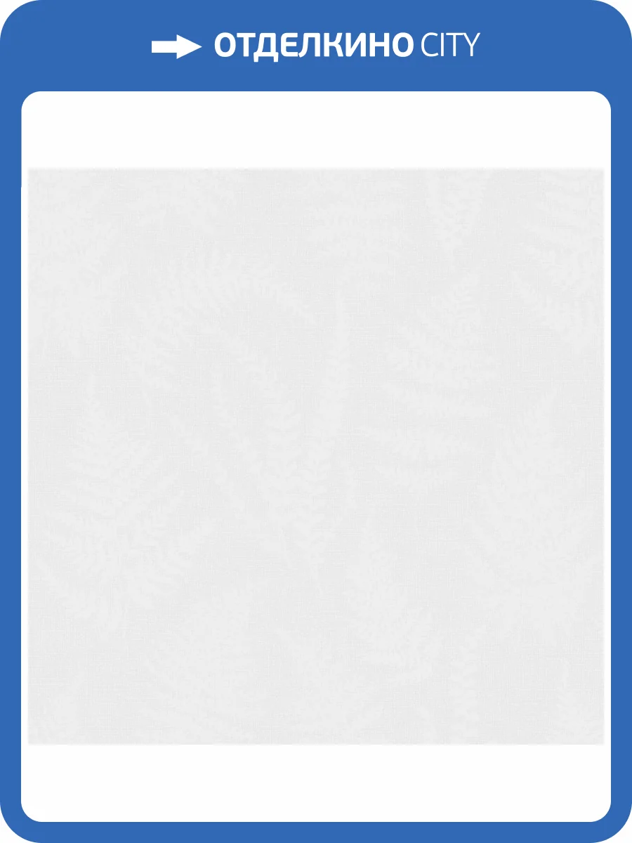 Обои Wall Up Step Up W185113 фото 2