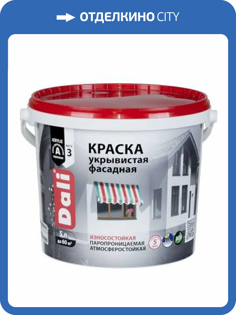 Краска укрывистая фасадная акриловая износостойкая паропроницаемая Dali белый 5 л фото 2