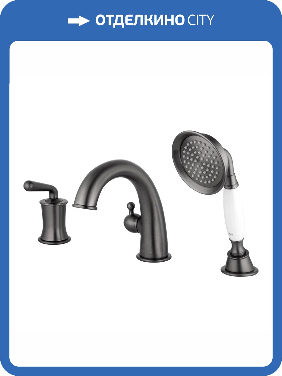 Смеситель на борт ванны Wonzon & Woghand WW-88659008-BGM темный графит фото 9