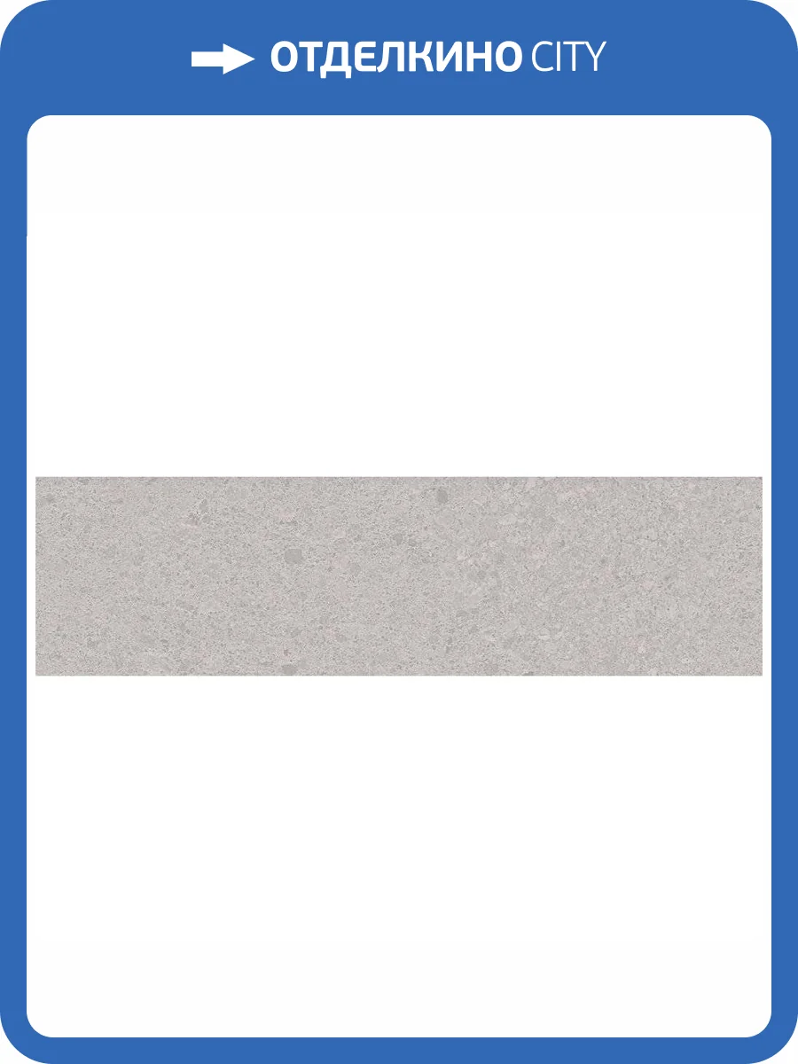 Керамогранит 41ZERO42 Otto 4100218 Bianco Mix 7.5x30 фото 2