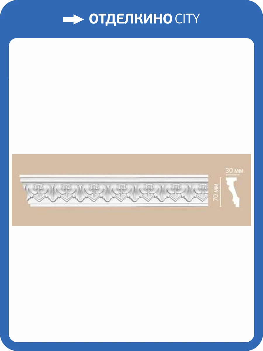 Плинтус потолочный с рисунком DECOMASTER 95214 240x3x7 фото 2