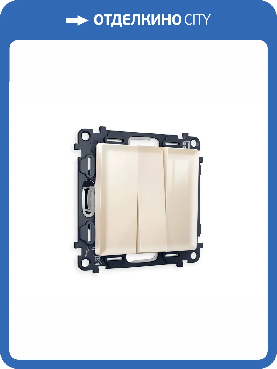Комплект механизма 3-клавишного выключателя Ambrella Volt Alfa MA305010 бежевый глянец фото 5