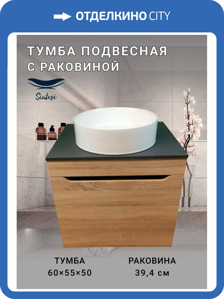 Тумба с раковиной Sintesi STL.W7017_00004151975 подвесная, белый, светло-коричневый, черный фото 12