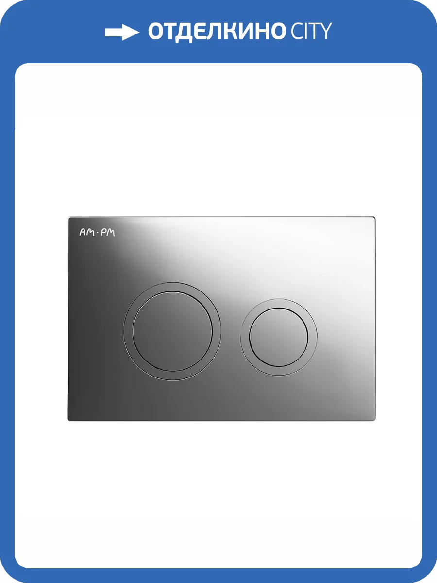 Кнопка смыва Am.Pm ErgoFit L I110151 хром глянцевый фото 4