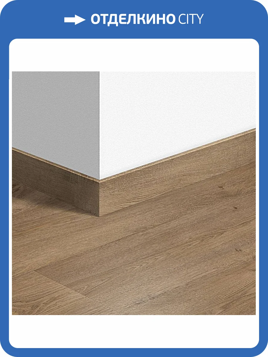 Плинтус Quick-Step QSVSK40093 58x12x2400 фото 2