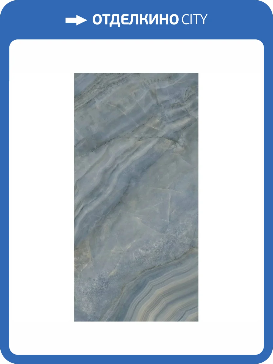 Керамогранит Kerama Marazzi Ониче SG597622R Голубой Лаппатированный Обрезной 119.5x238.5 фото 20