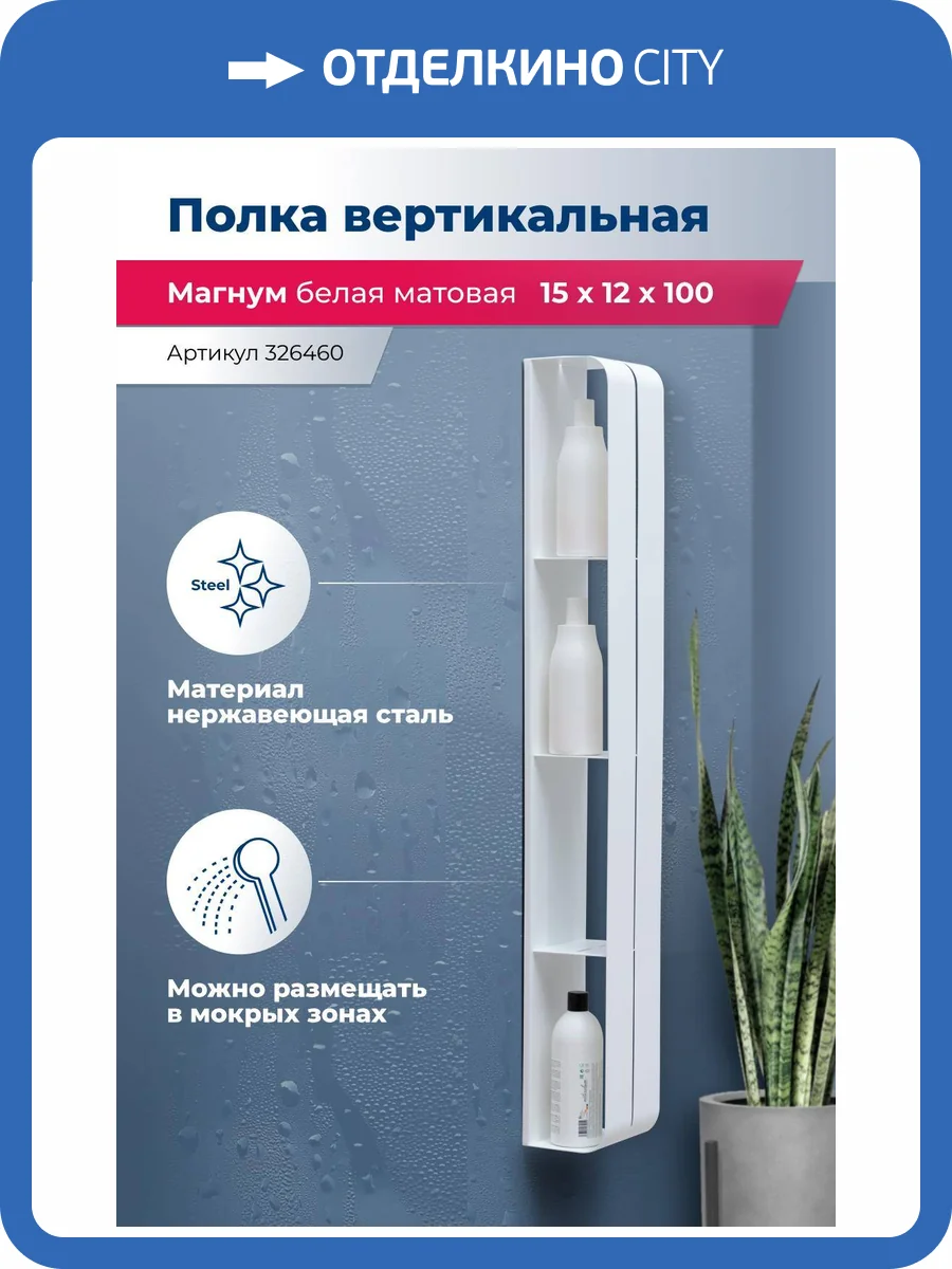 Полка Aquanet Магнум H 326460 белая матовая, вертикальная, 15x100 фото 5