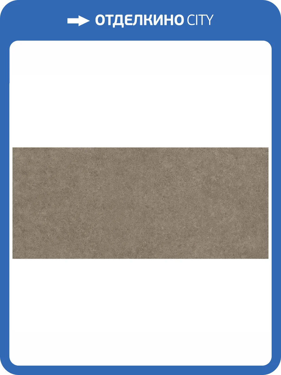 Керамогранит Atlas Concorde Boost Stone A6SB Taupe 6 mm 120x278 фото 15