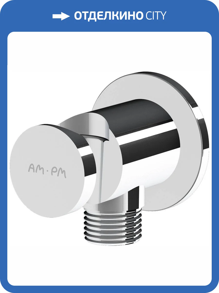 Шланговое подключение Am.Pm F0602100 фото 3