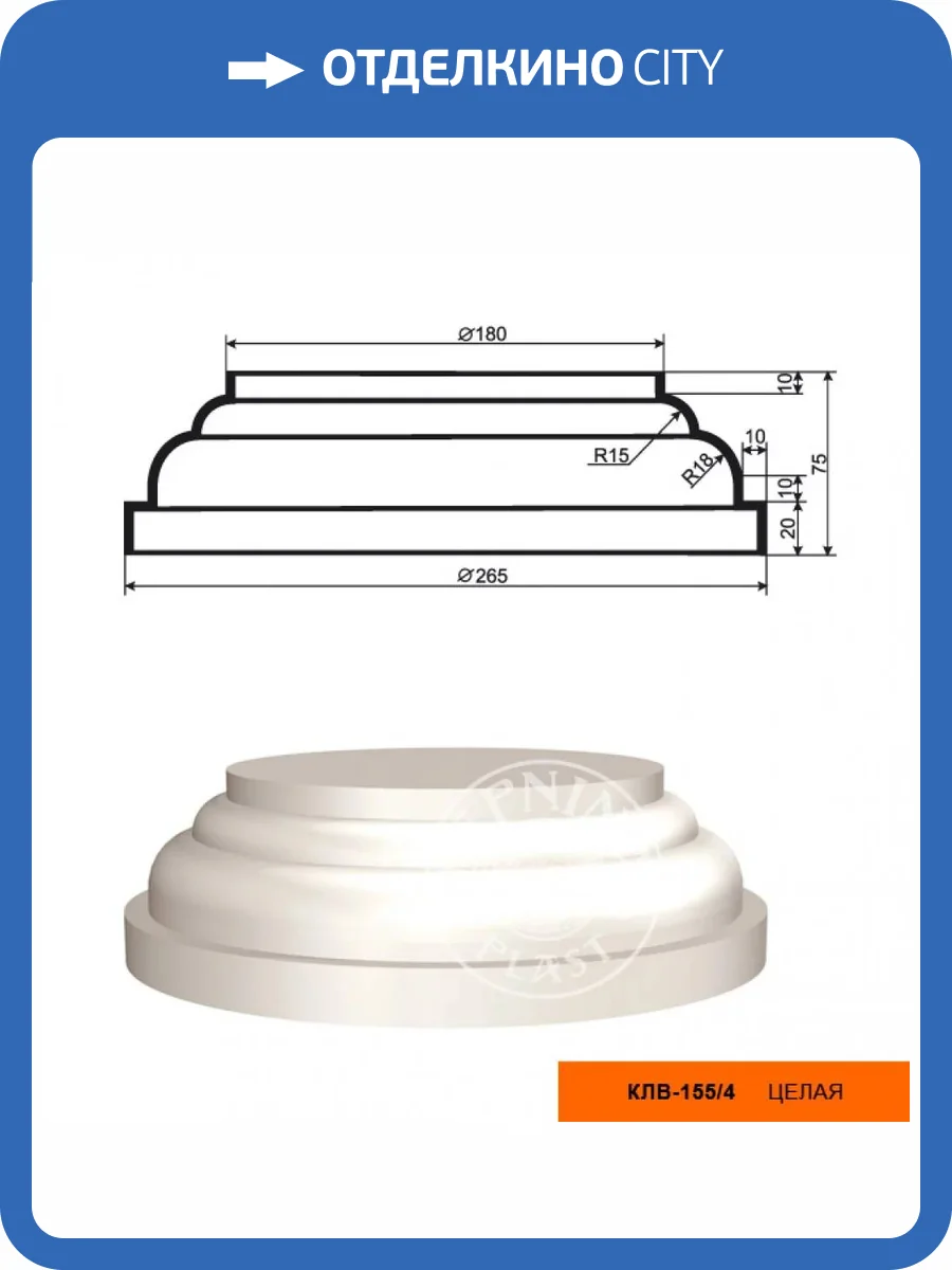 База колонны LepninaPlast КЛВ-155/4 26.5x26.5x7.5 фото 2