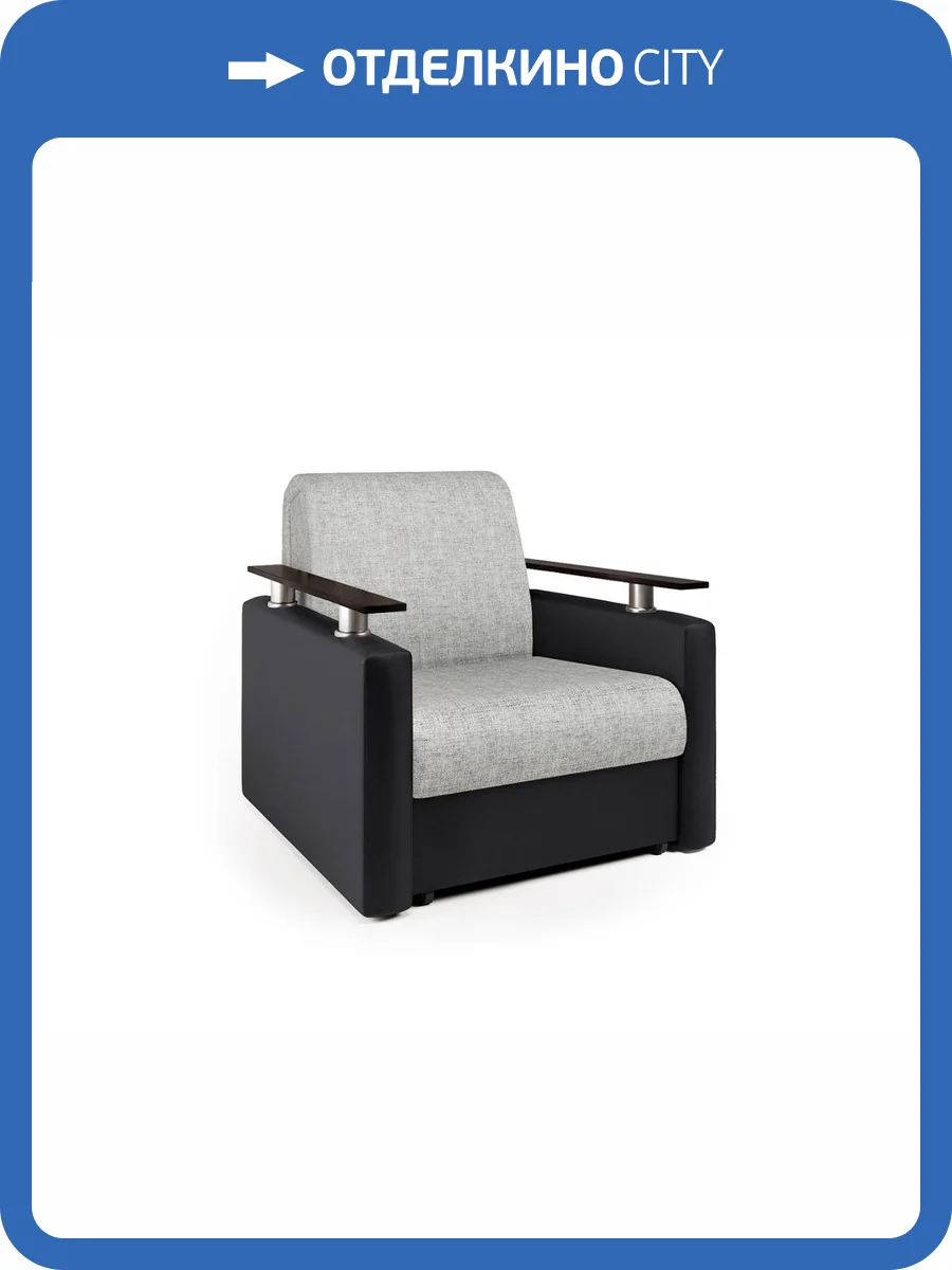 Кресло-кровать Шарм-Дизайн Шарм экокожа черная и серый шенилл фото 5