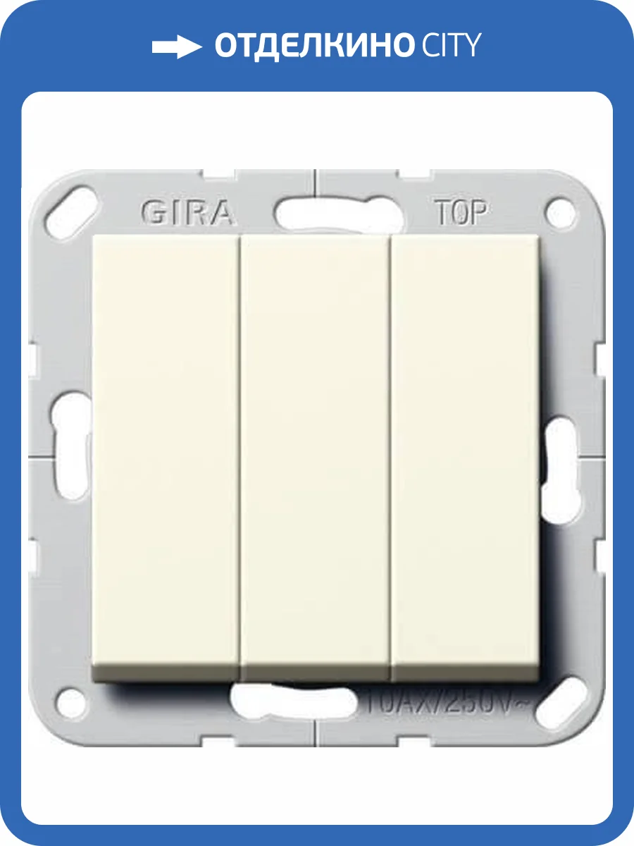 Выключатель трехклавишный Gira System 55 10A 250V кремовый глянцевый 284401 фото 2