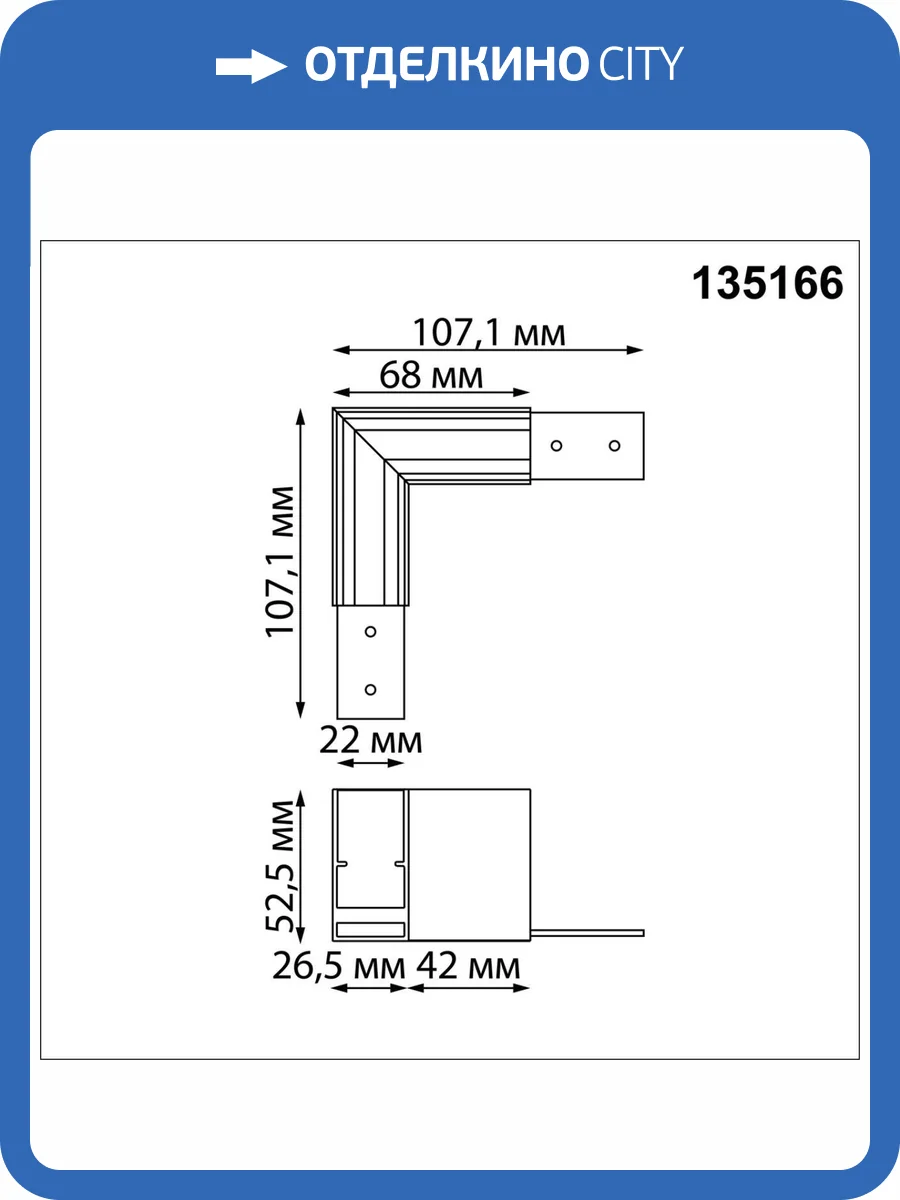 Соединитель для низковольтного шинопровода "L-образный" Novotech Shino 135166 фото 3