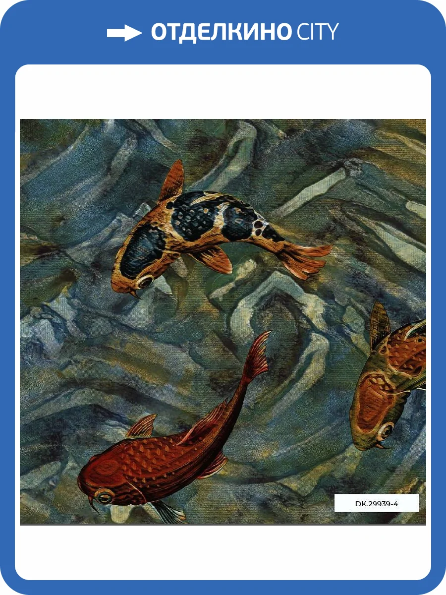 Обои Du&Ka Koi 29939-4 фото 2