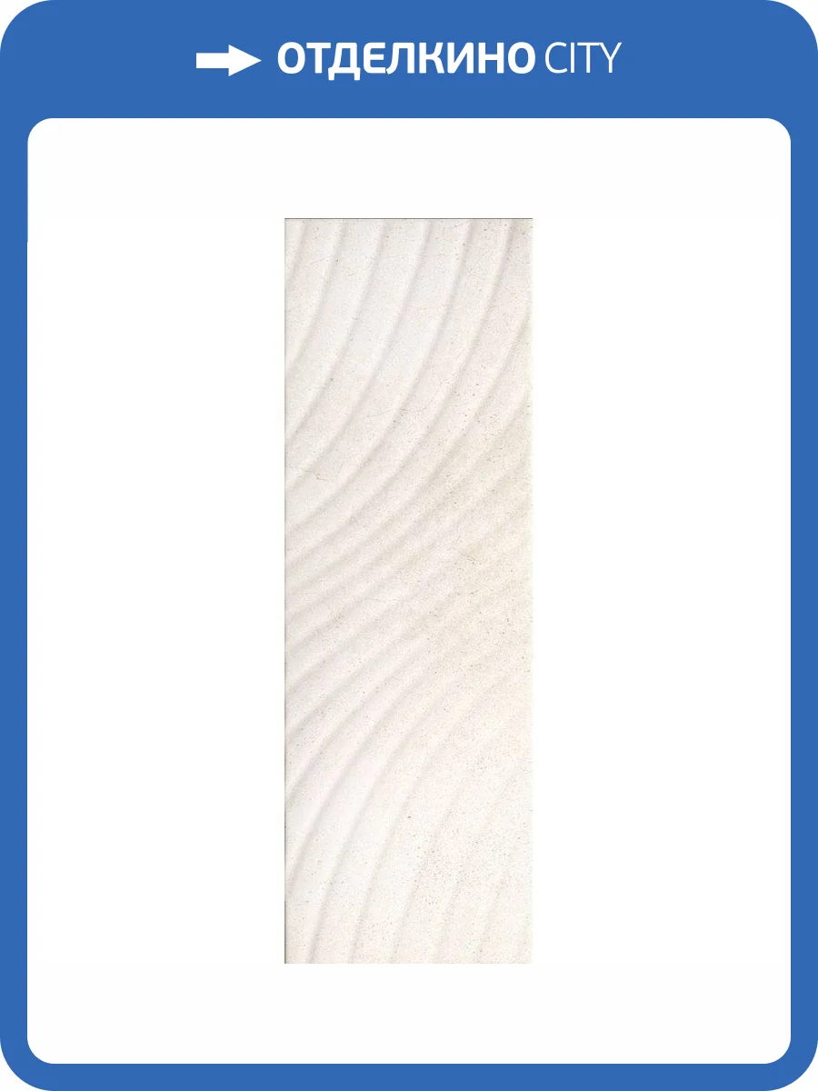 Керамическая плитка Керамин Сонора 3 Тип 1 25x75 фото 6
