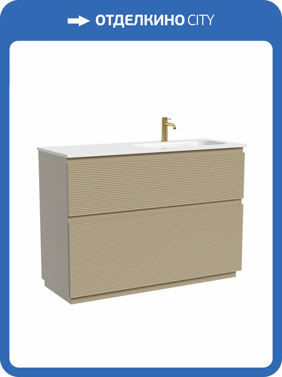 Тумба с раковиной Sancos Folk Floor напольная, 120x45x87, правая, c двумя ящиками оснащенными доводчиками, Капучино фото 7