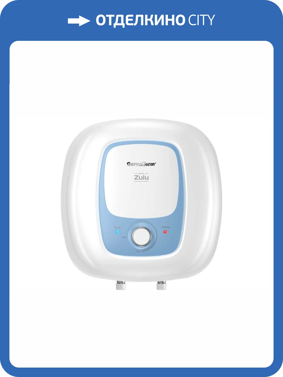 Накопительный водонагреватель Garanterm Zulu 10 O фото 4