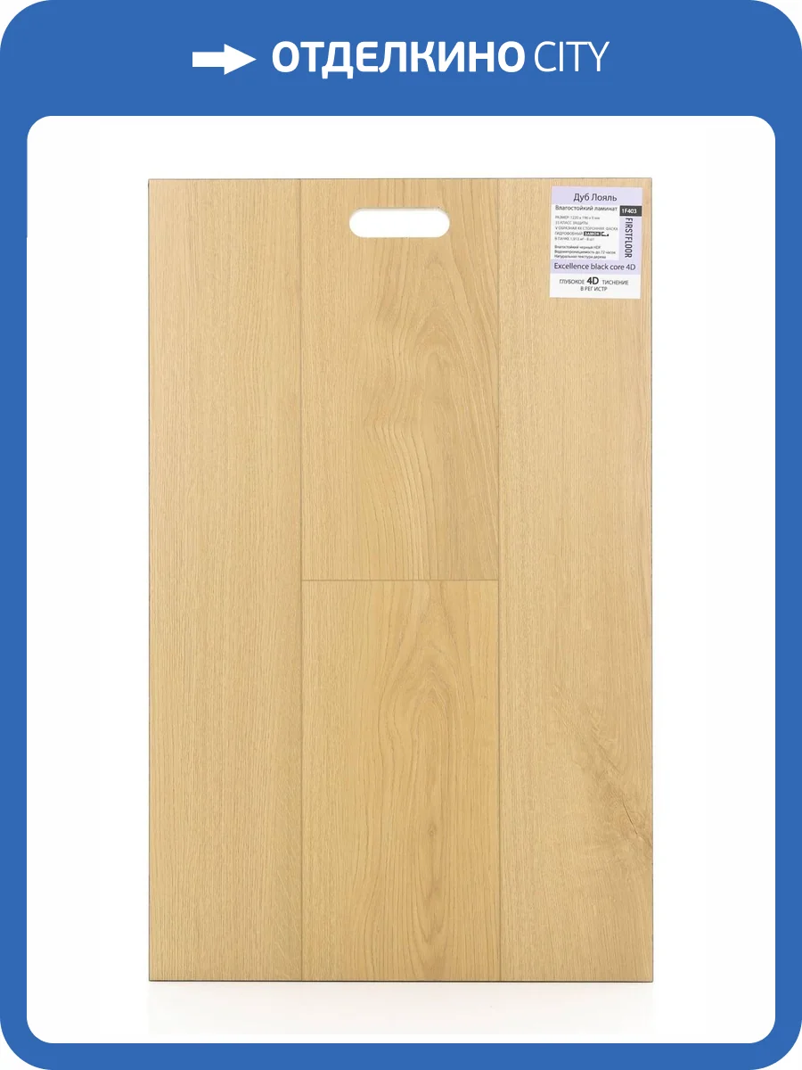 Ламинат FirstFloor Excellence Black Core 4D 8/33 4V 1F403 Дуб Лояль 1220x196 фото 2