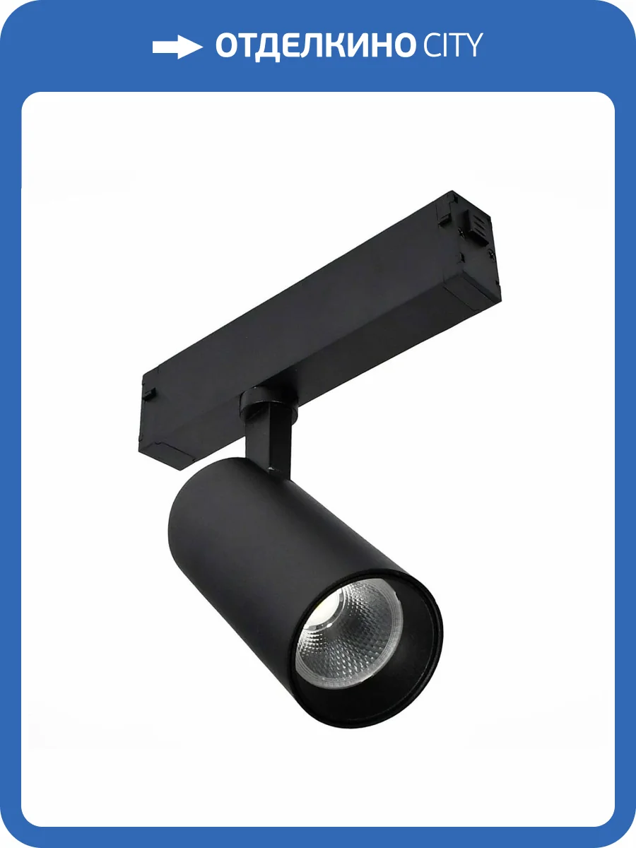 Трековый светодиодный светильник для магнитного шинопровода ST Luce ST660.496.10 фото 2