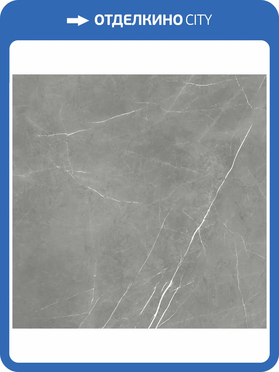 Керамогранит Atlas Concorde Russia Forte dei Marmi 610010002718 Elegant Grey Rett / Форте Де Марми Элегант Грей Ретт 80x80 фото 18