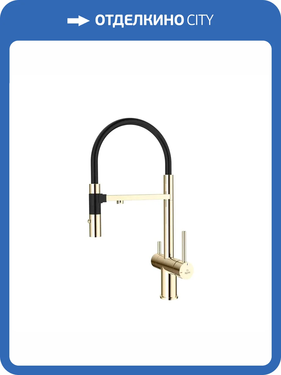 Смеситель для кухни Rose R958E золотой фото 4