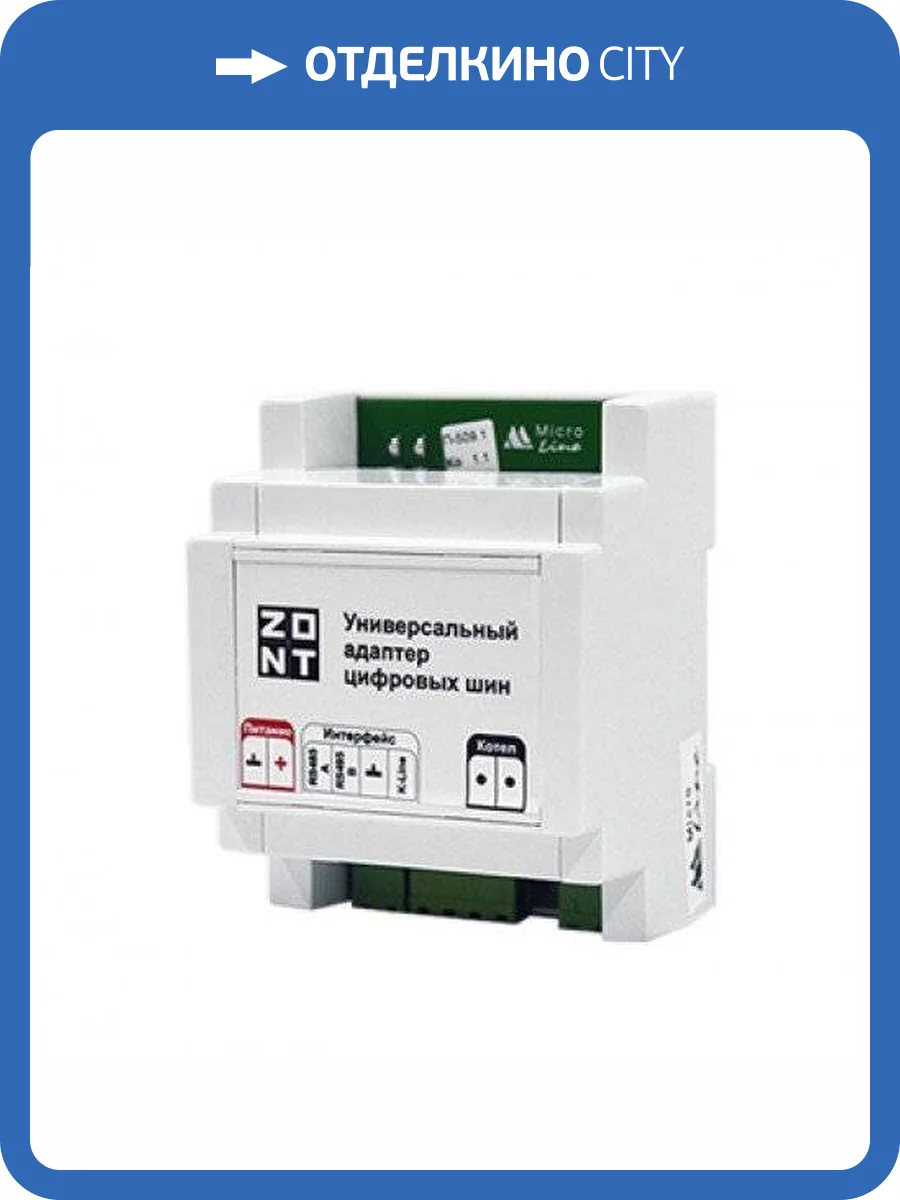 Адаптер цифровых шин Zont универсальный (DIN) V.01 фото 2