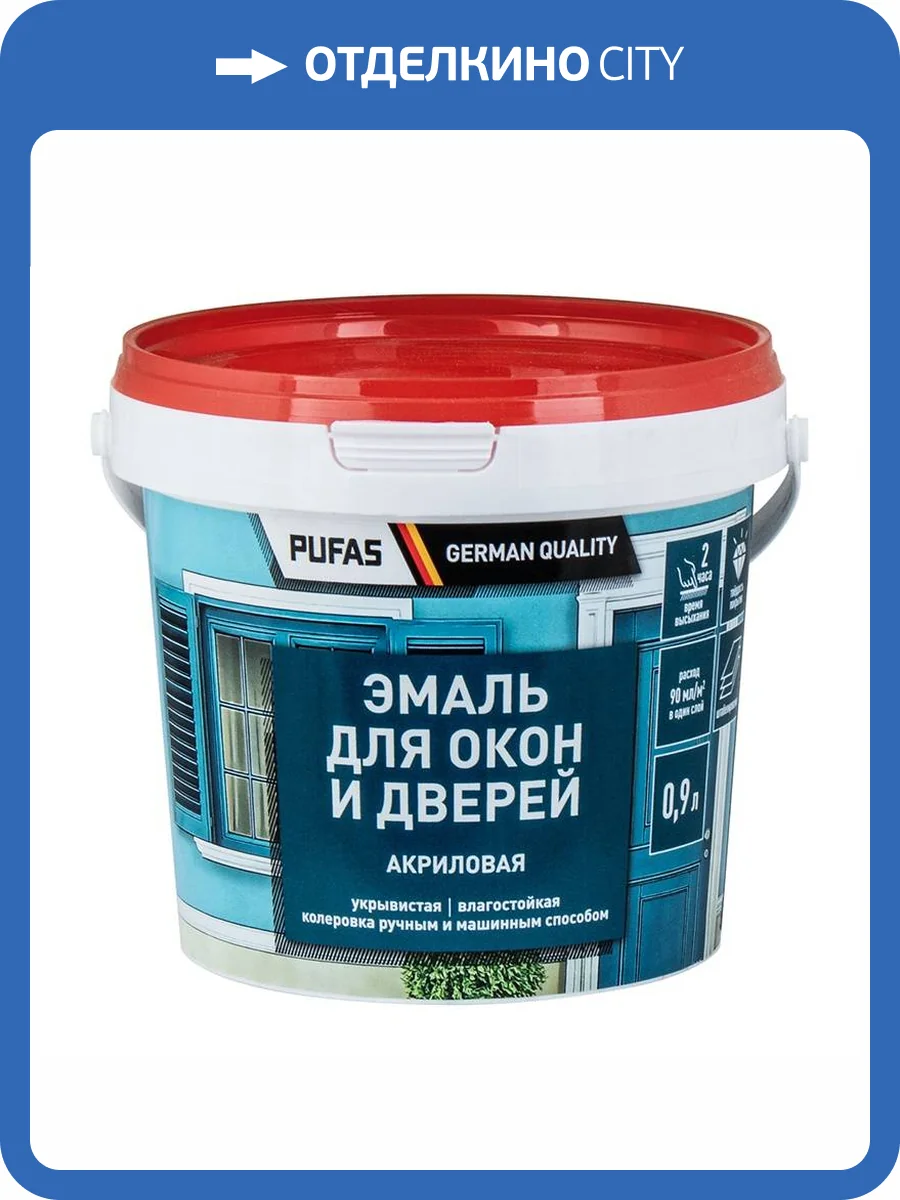 Эмаль акриловая универсальная Pufas для окон и дверей морозостойкая 0.9 л фото 2