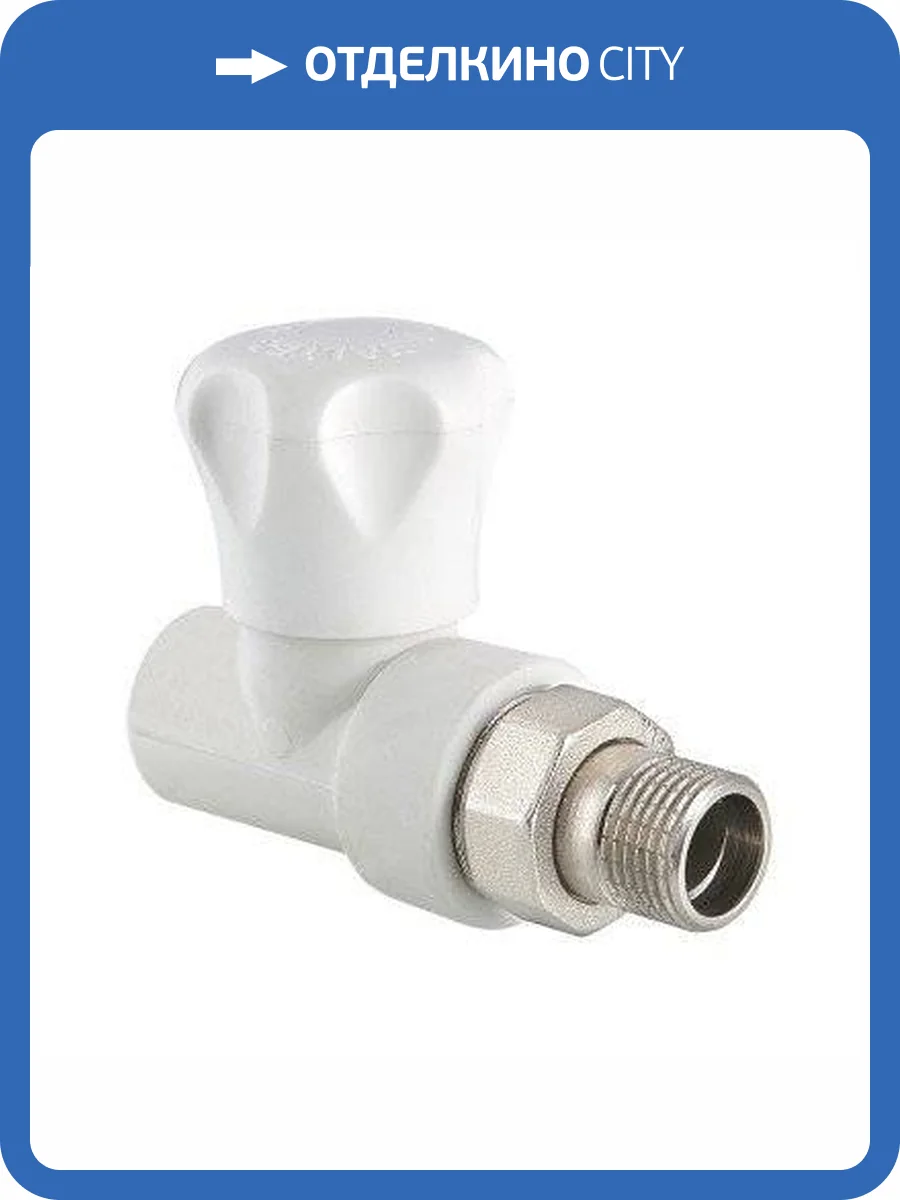 Клапан радиаторный полипропиленовый прямой VALTEC 25 мм х 3/4, VTp.717.V.02505 фото 2