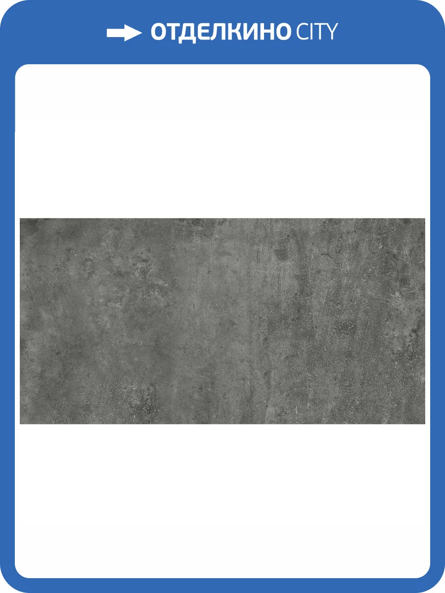 Керамическая плитка Тянь-Шань Ликаон TP3655BM Темно-Серый Ректификат 30x60 фото 2