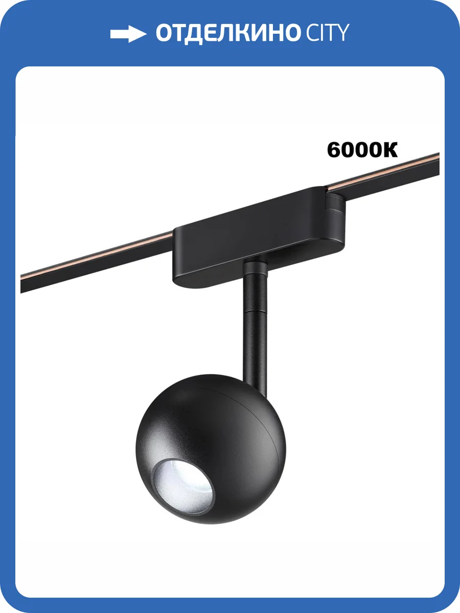 Трековый смарт-светильник Novotech Shino 359471 фото 5