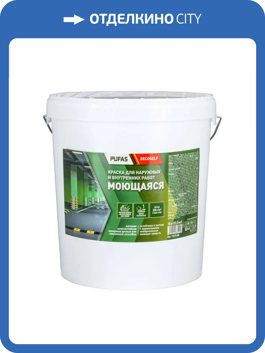 Краска моющаяся для наружных и внутренних работ Pufas Decoself НВ морозостойкая 15 л фото 2