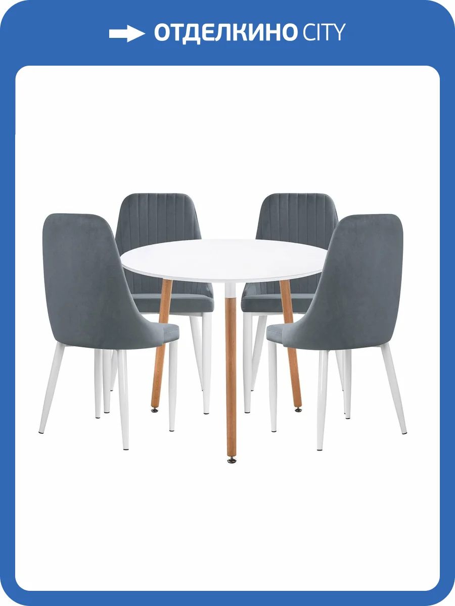 Обеденная группа Woodville Уин 80 579107 white, gray, стулья велюр фото 12