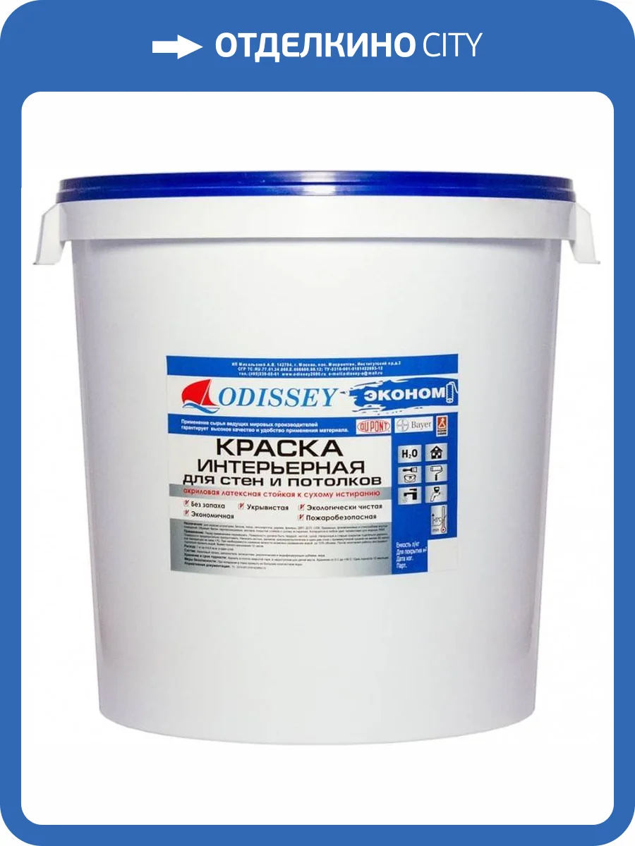 Краска для стен Odissey ВДАК-202 ECONom 45 кг фото 2