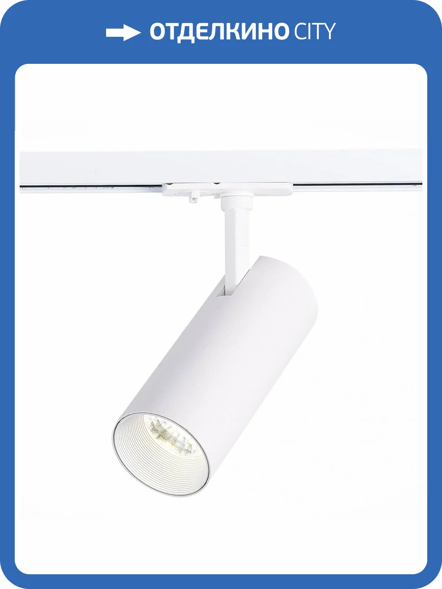 Трековый светильник ST Luce Mono ST350.546.20.36 фото 4