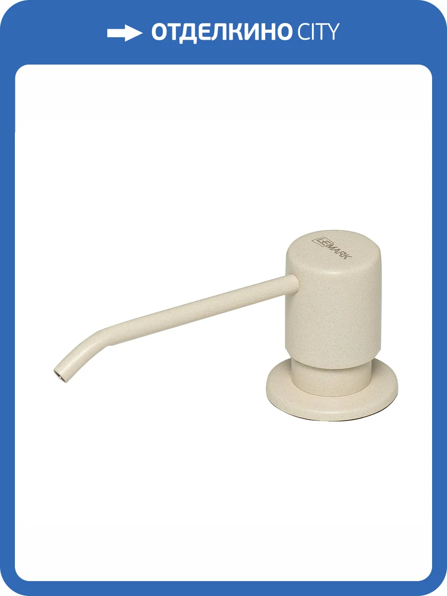 Дозатор для кухонной мойки Lemark Expert врезной, шампань фото 5