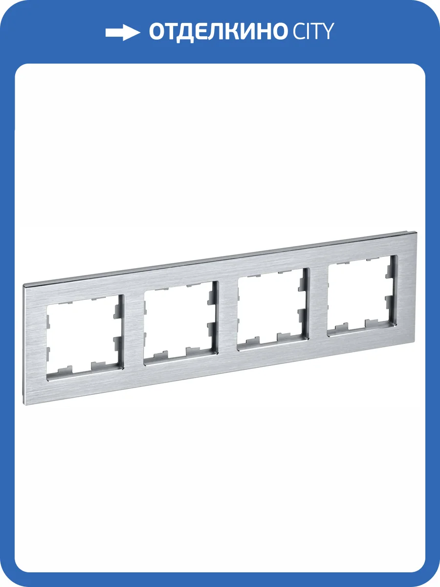 Рамка 4-постовая IEK Brite BR-M42-M-K47 алюминий фото 9