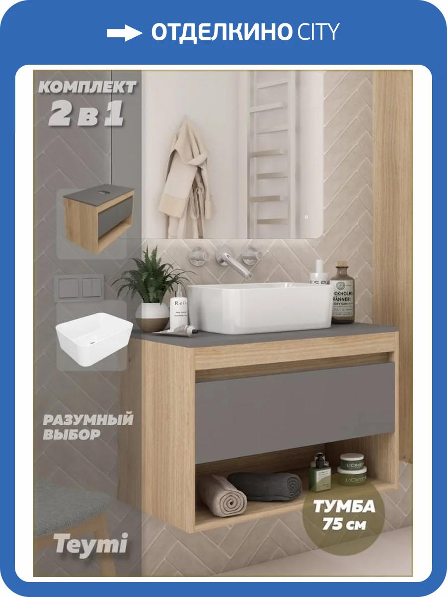 Тумба с раковиной Teymi Ritta подвесная, дуб, графит, 75 см, с раковиной Helmi Mini 40 фото 16