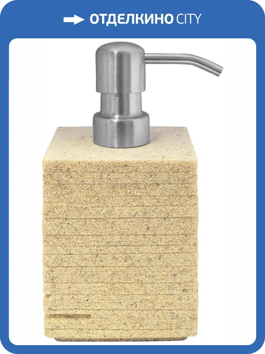 Дозатор Ridder Brick 22150511 бежевый фото 2