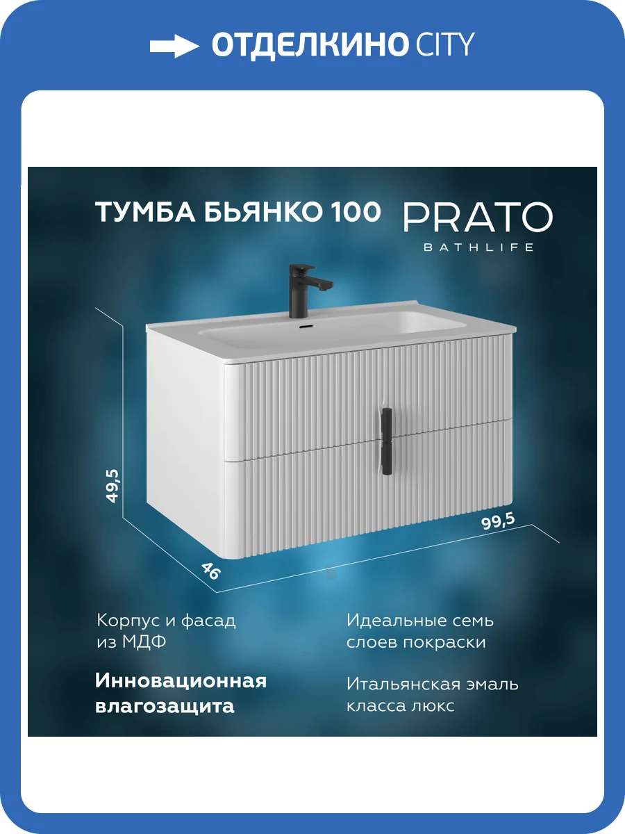Тумба под раковину Briz Бьянко 106 03-18100-16 00 БЕЛ белый матовый, 100 см фото 3
