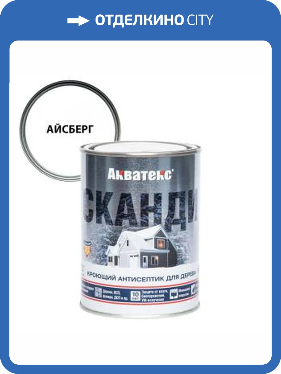 Антисептик для древесины кроющий акриловый Акватекс Сканди полуматовый, база А, айсберг 0.75 л фото 2