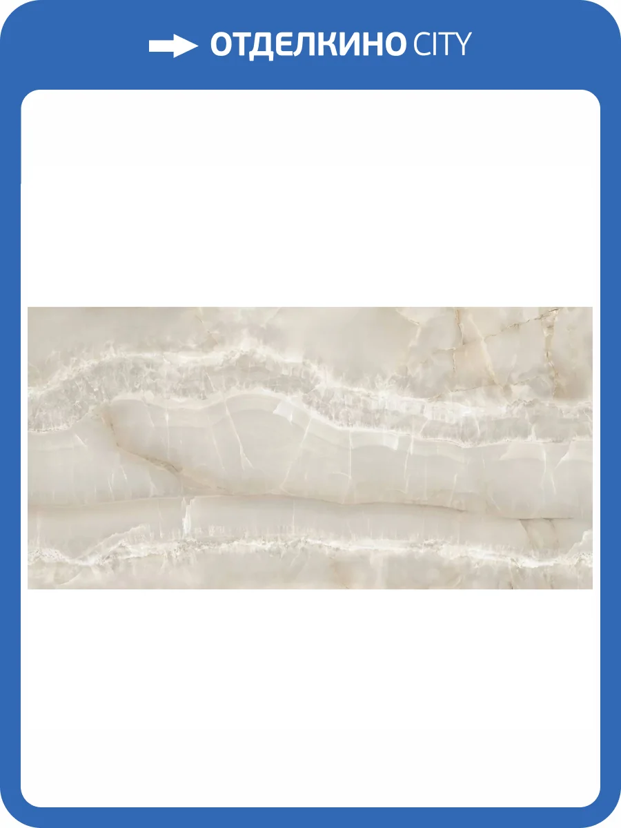 Керамогранит LCM Lafayette 60120LFF05P Onice Полированный 60x120 фото 9