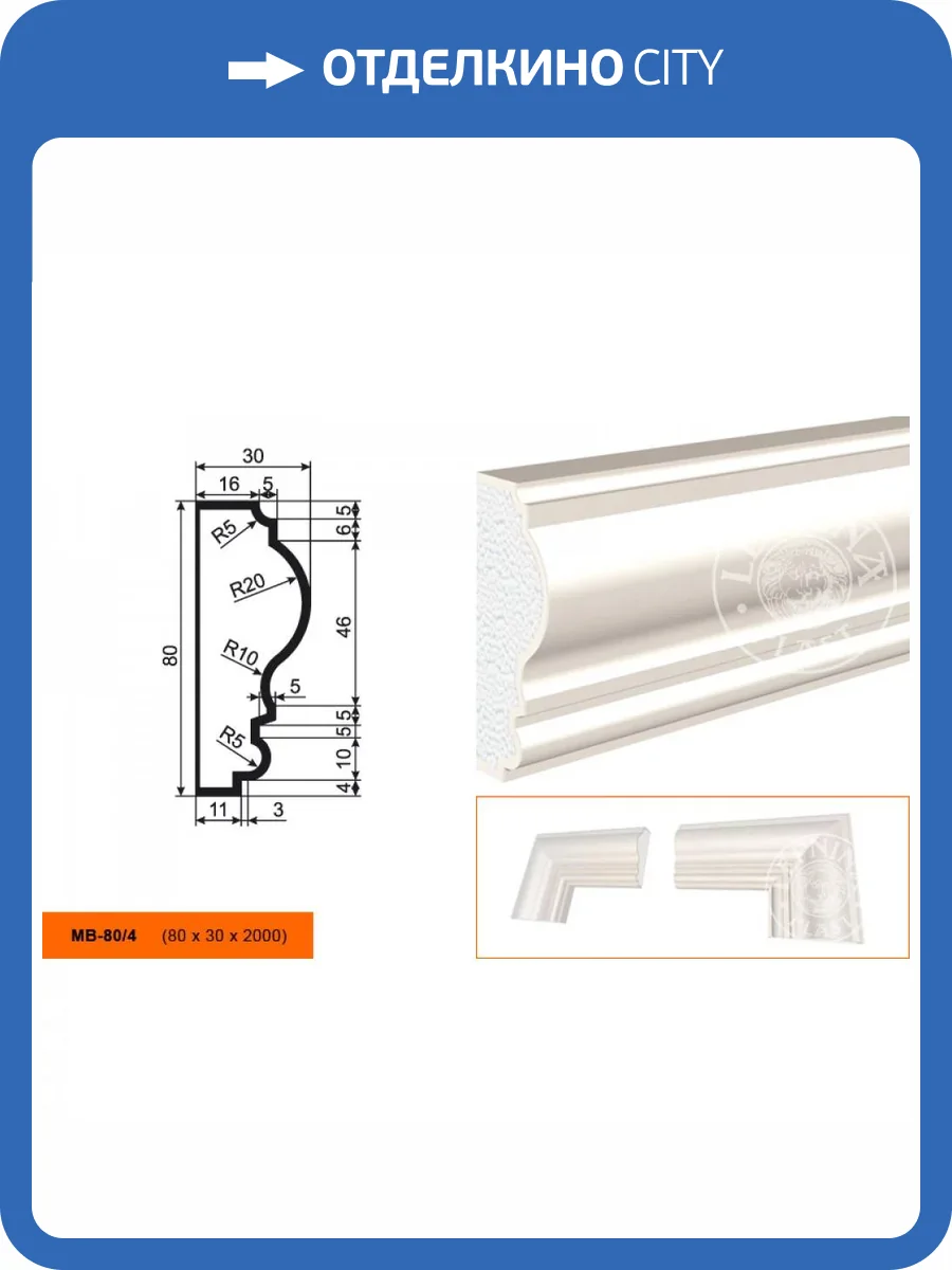 Молдинг LepninaPlast МВ-80/4 200x3x8 фото 2