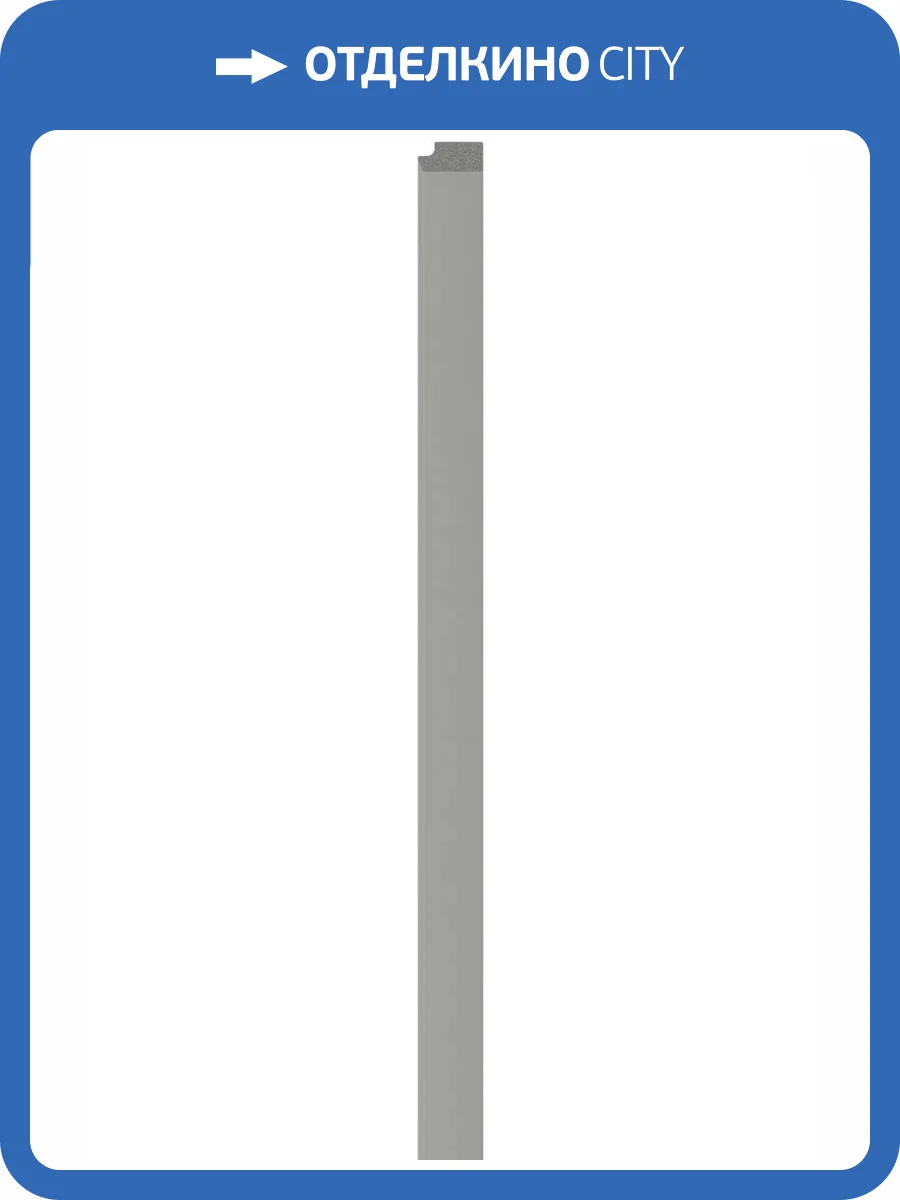 Планка правая Vox Linerio M-Line Grey 265x2.6x1.2 фото 3