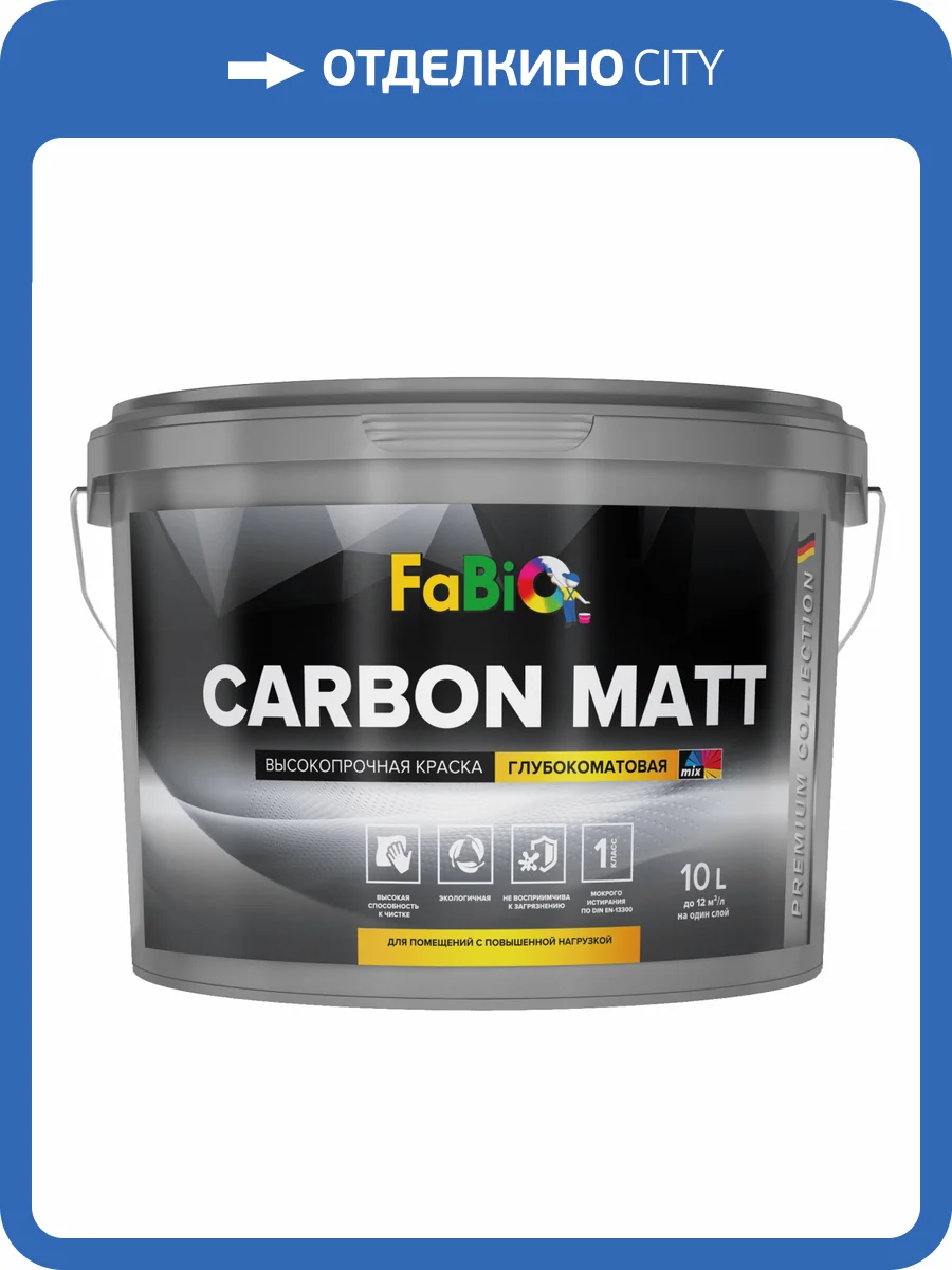 Краска моющаяся FaBio Carbon Matt база 1 10 л фото 2