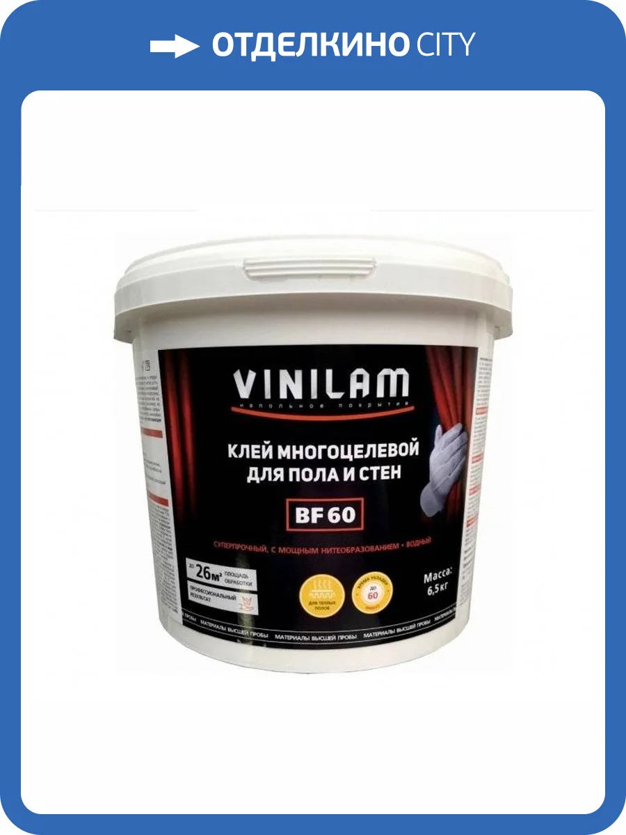 Водно-дисперсионный клей Vinilam BF60 (6.5 кг) фото 2