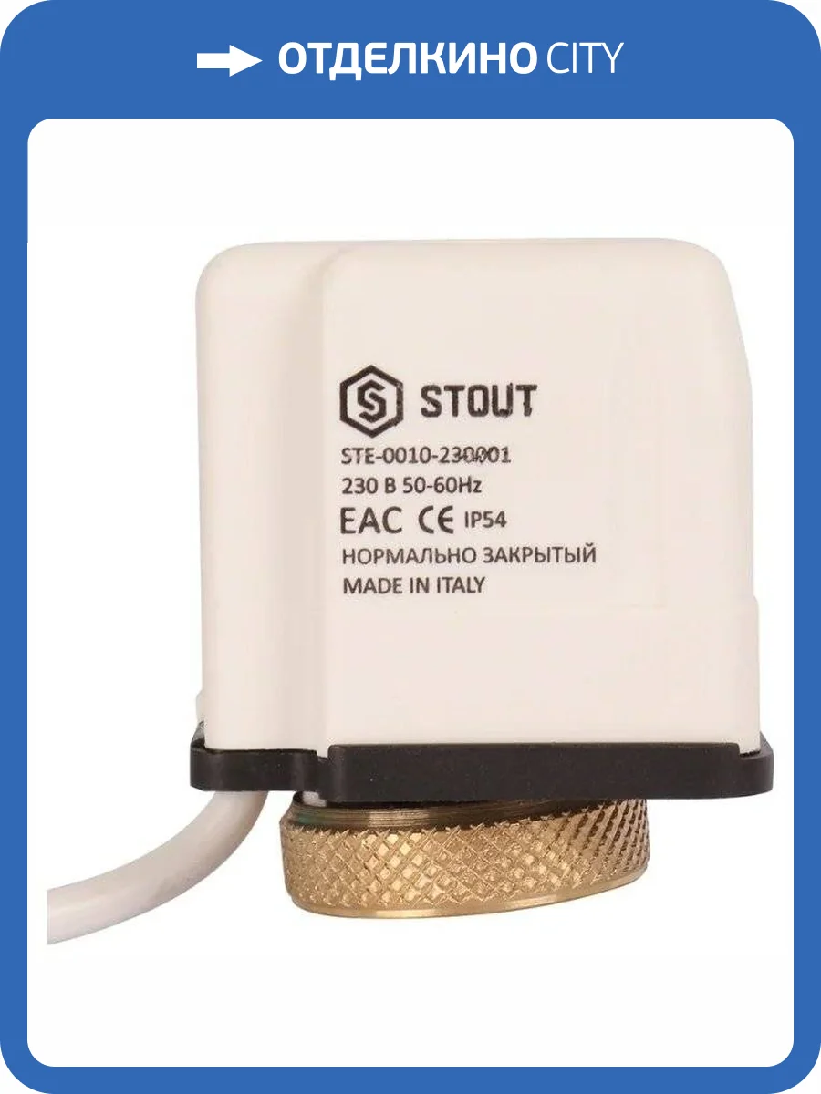 Электротермический сервопривод Stout 230 B, нормально закрытый, компактный, M30X1,5 (STE-0010-230001) фото 2