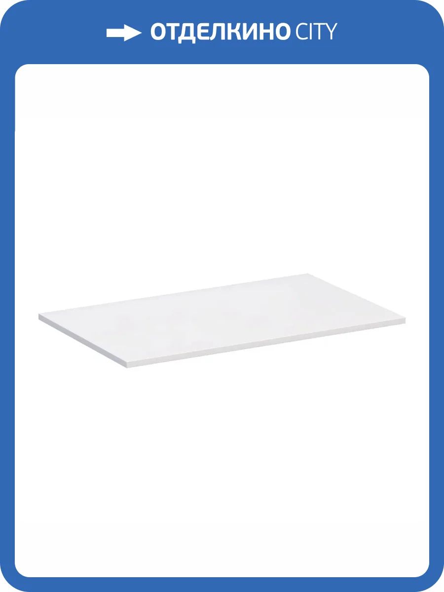 Столешница Vigo Urban 800 st.URB.80 белый, для стир.машины и раковины фото 2