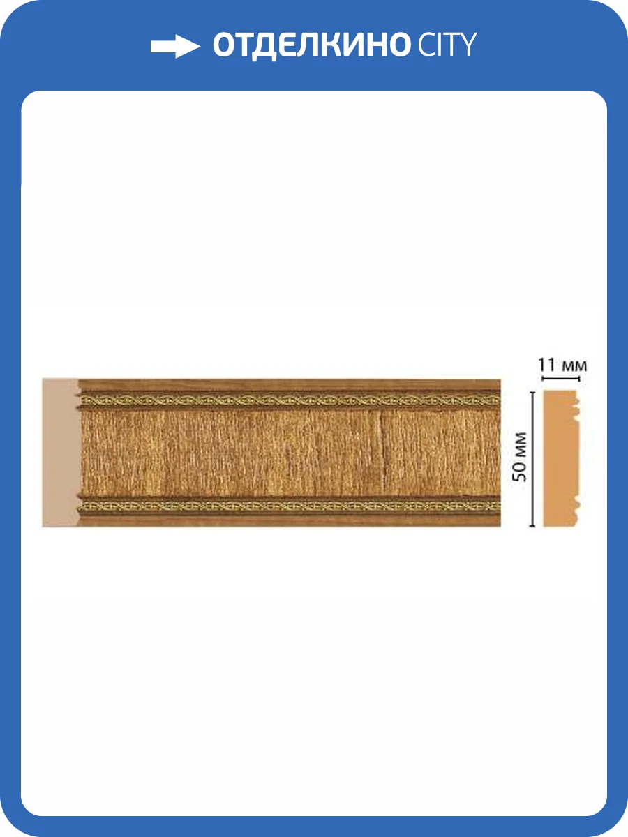 Молдинг DECOMASTER 156-4 240x1.1x5 фото 2