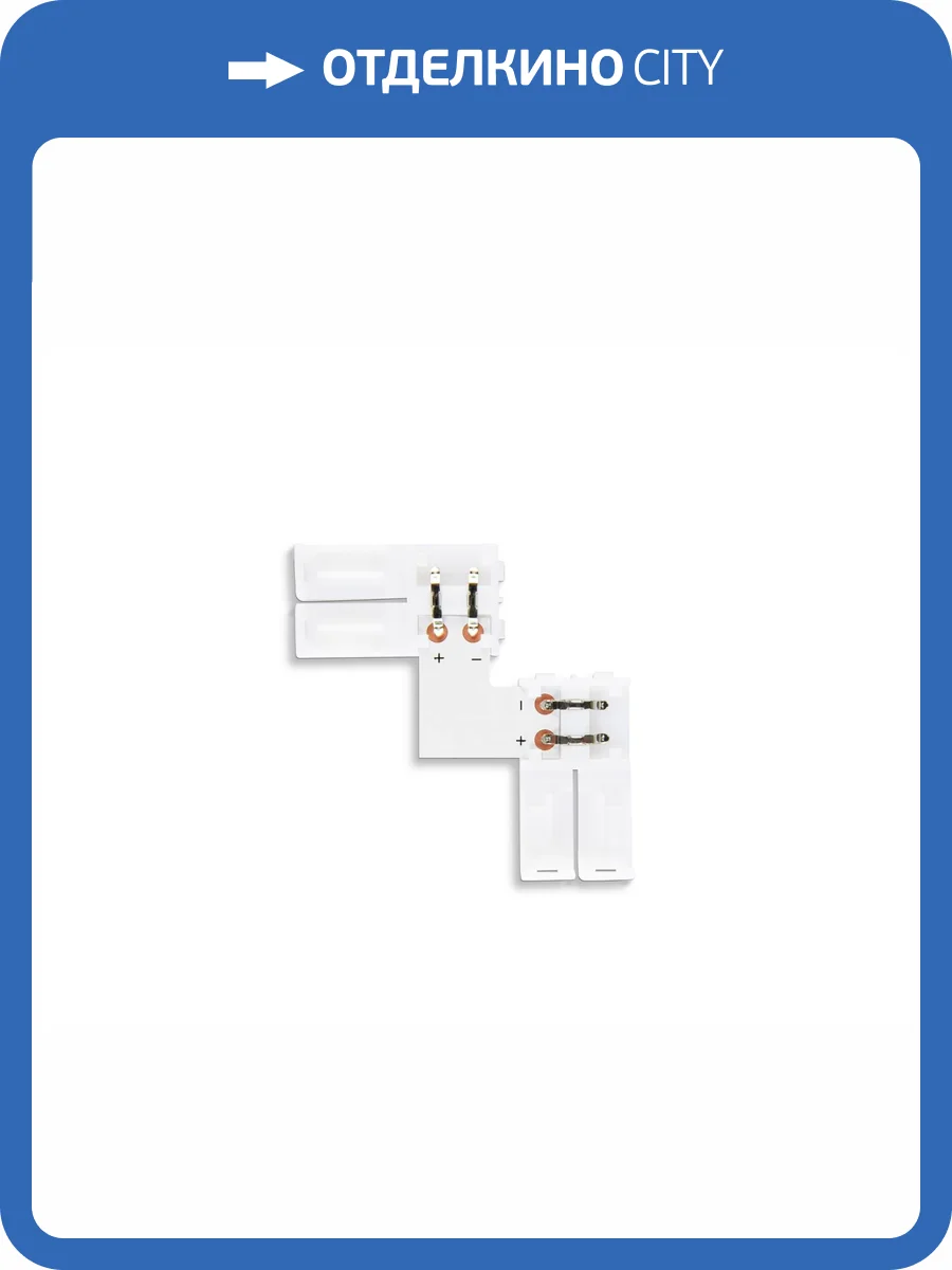 Соединитель L-образный Ambrella Light Illumination GS6551 (10 шт.) фото 4