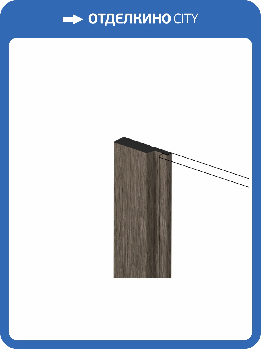 Финишный молдинг Hiwood LF124A BR490K 270x1.2x4.2 фото 3